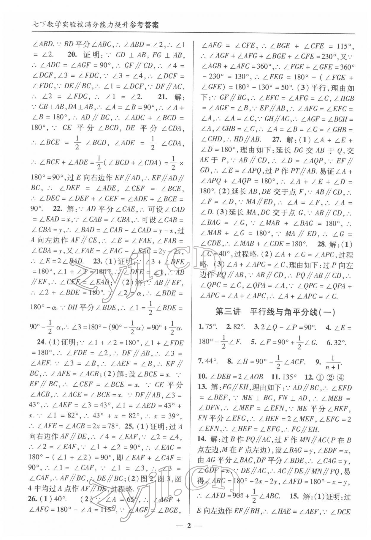 2022年實(shí)驗(yàn)校滿分能力提升七年級(jí)數(shù)學(xué)下冊(cè)人教版 第2頁(yè)