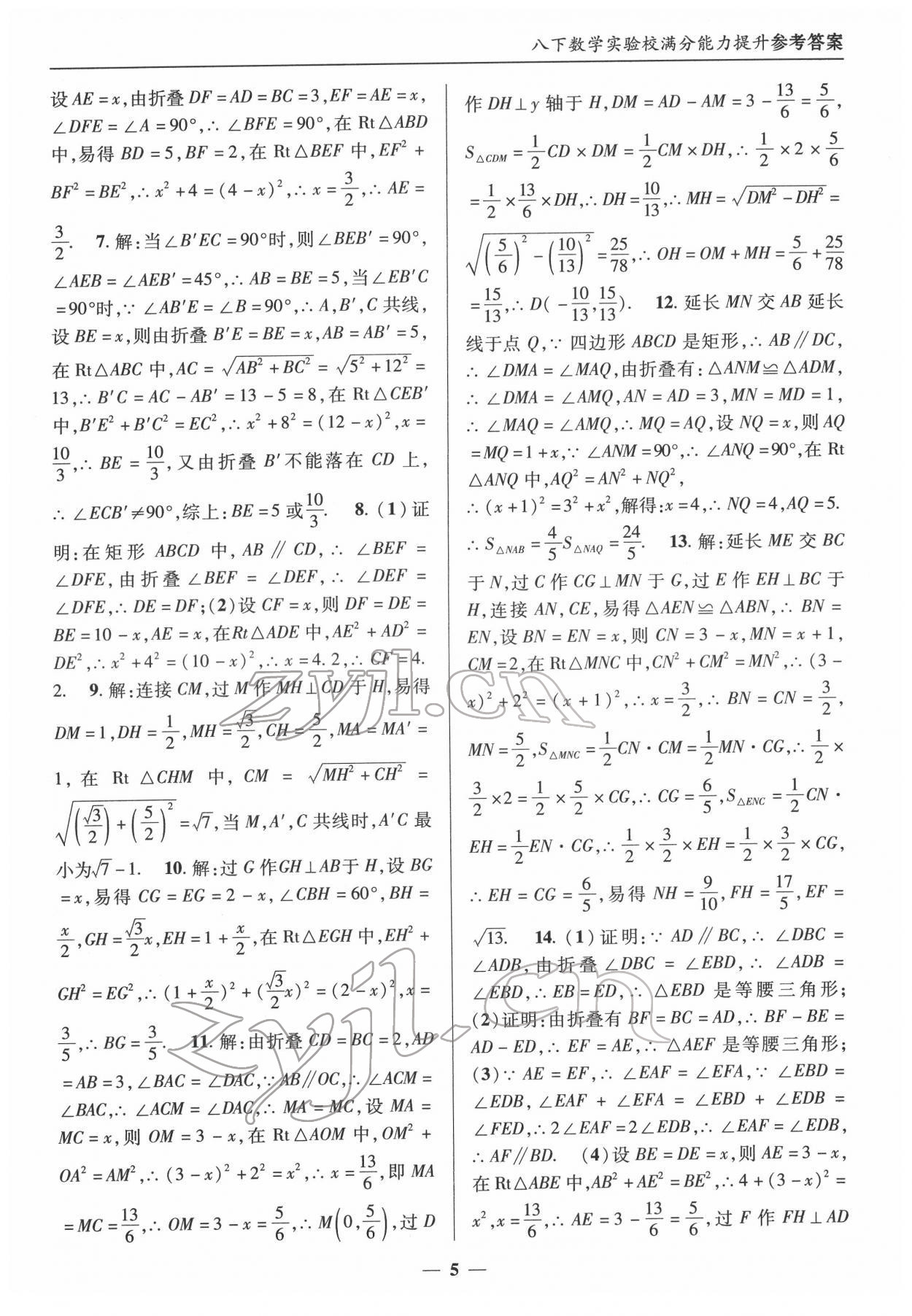 2022年實驗校滿分能力提升八年級數(shù)學下冊人教版 第5頁