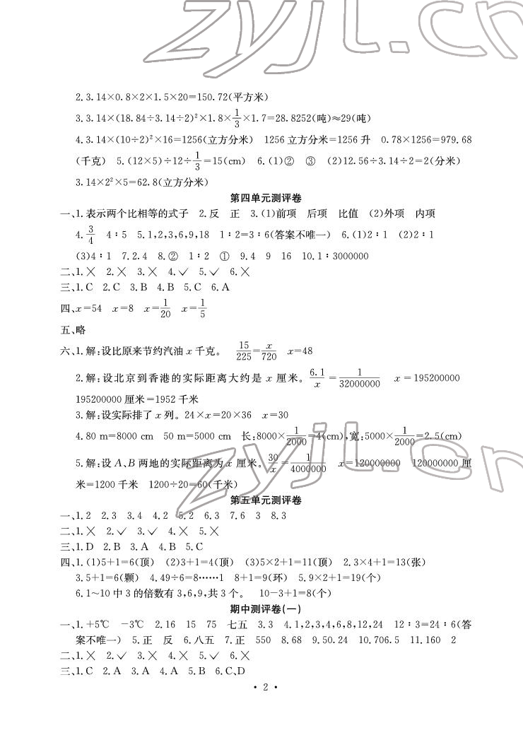 2022年大显身手素质教育单元测评卷六年级数学下册人教版C版 参考答案第2页