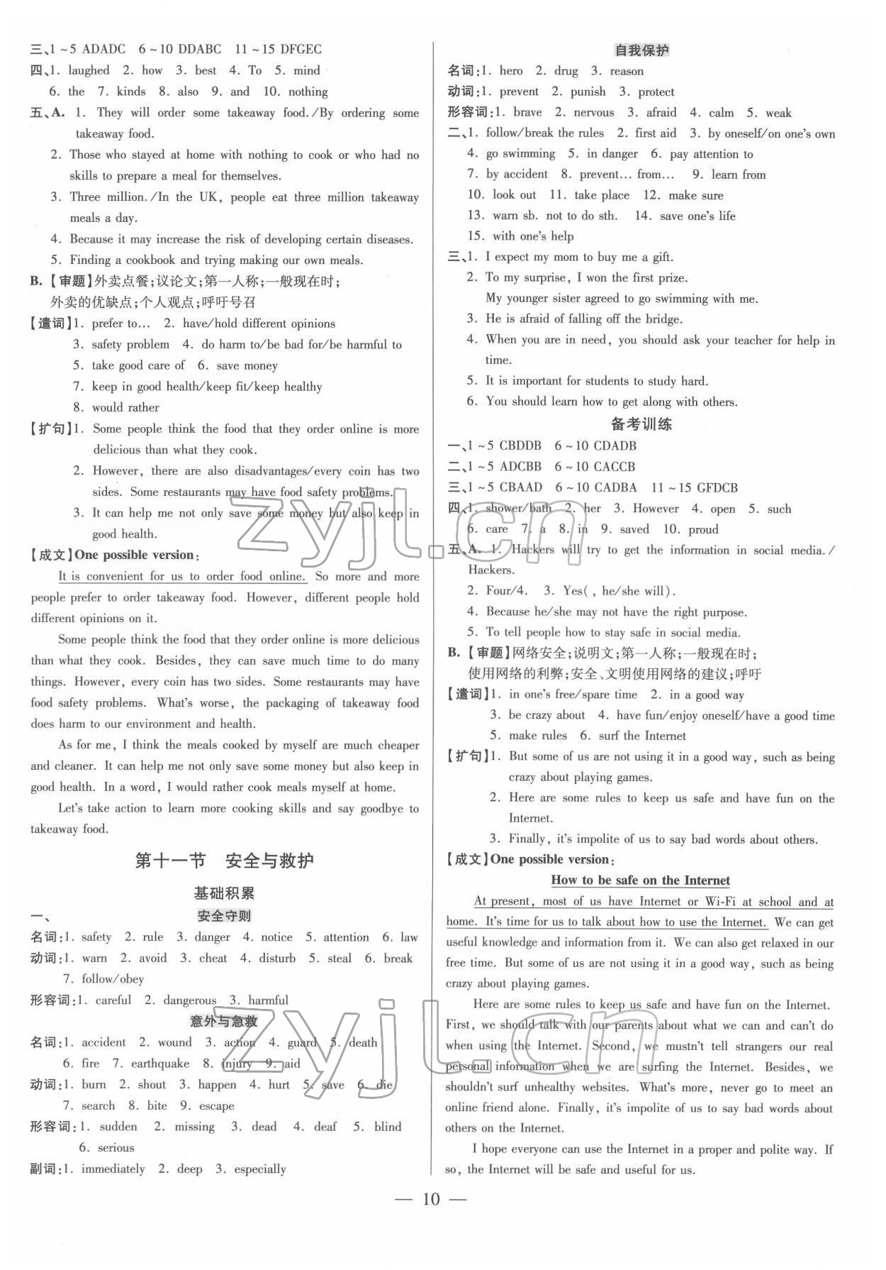 2022年領(lǐng)跑中考英語外研版廣東專版 第10頁