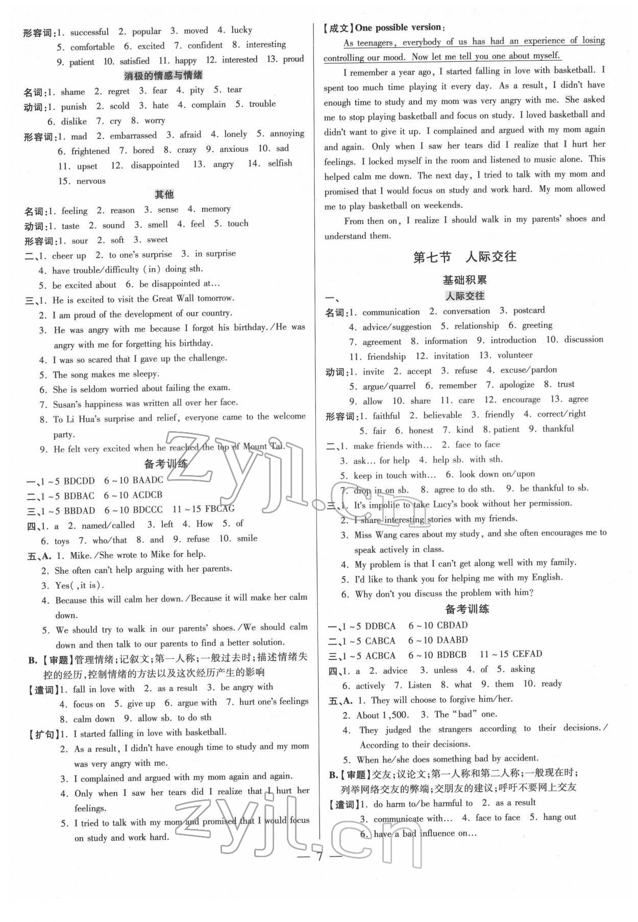 2022年領(lǐng)跑中考英語(yǔ)外研版廣東專版 第7頁(yè)