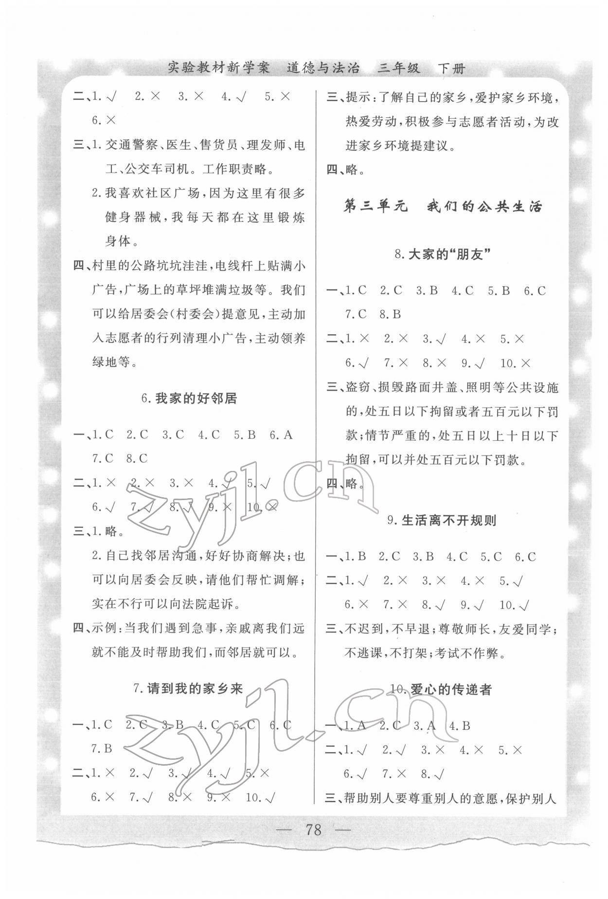 2022年实验教材新学案三年级道德与法治下册人教版 参考答案第2页