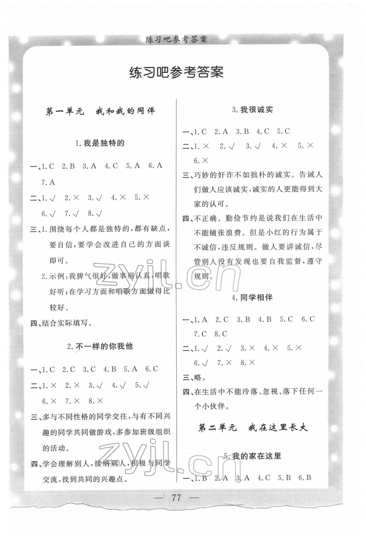 2022年實(shí)驗(yàn)教材新學(xué)案三年級道德與法治下冊人教版 參考答案第1頁