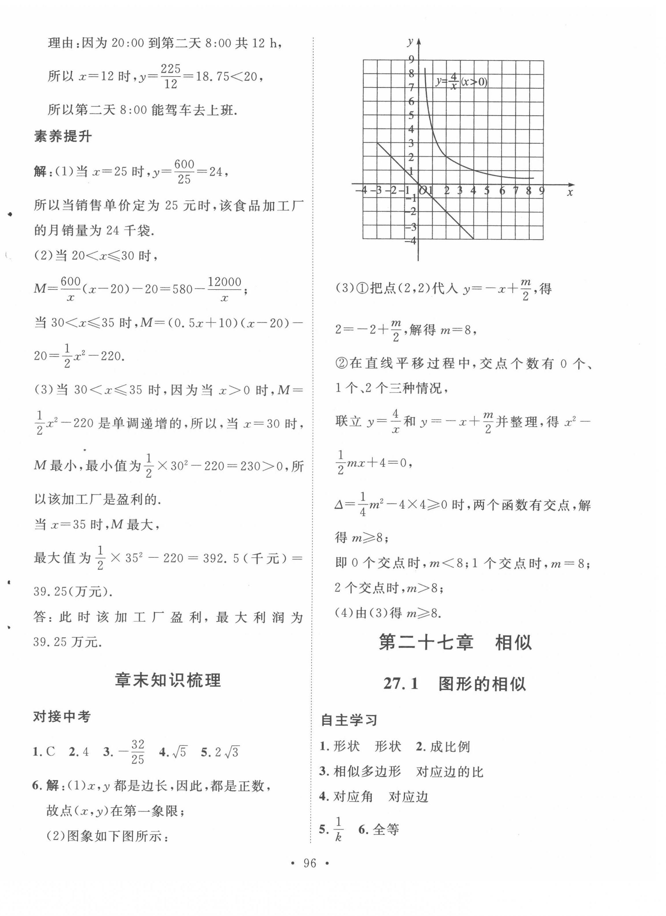 2022年實(shí)驗(yàn)教材新學(xué)案九年級(jí)數(shù)學(xué)下冊(cè)人教版 第4頁(yè)