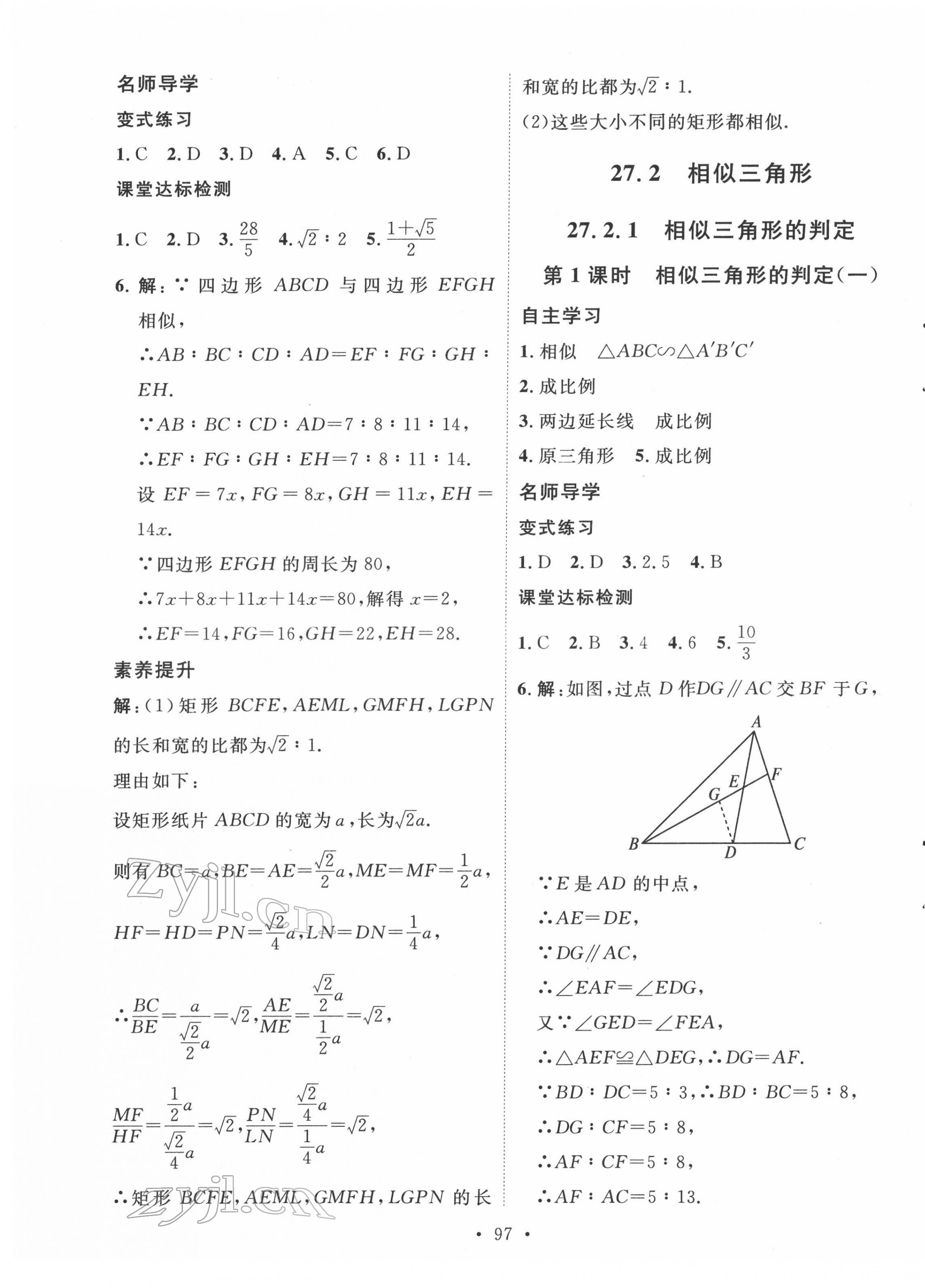 2022年實(shí)驗(yàn)教材新學(xué)案九年級數(shù)學(xué)下冊人教版 第5頁