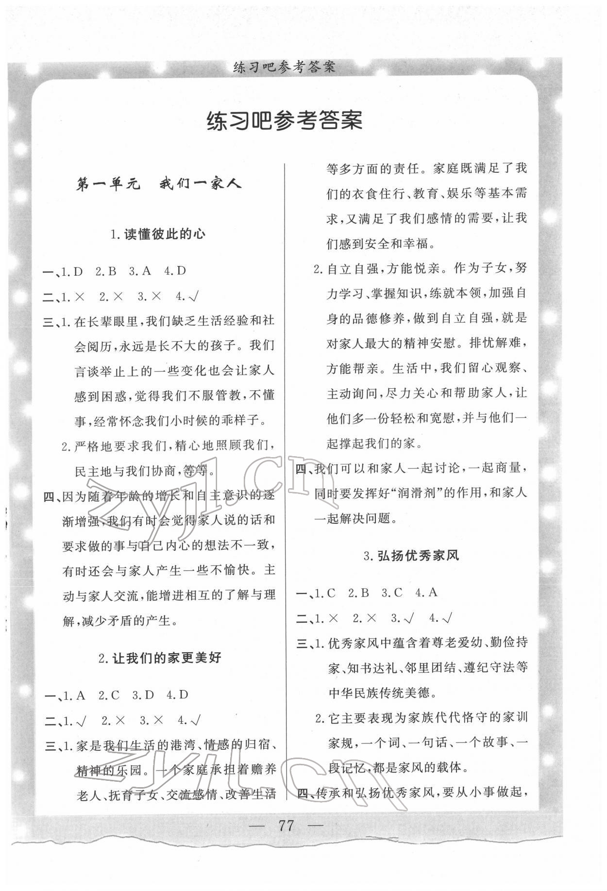 2022年實(shí)驗(yàn)教材新學(xué)案五年級(jí)道德與法治下冊人教版 第1頁