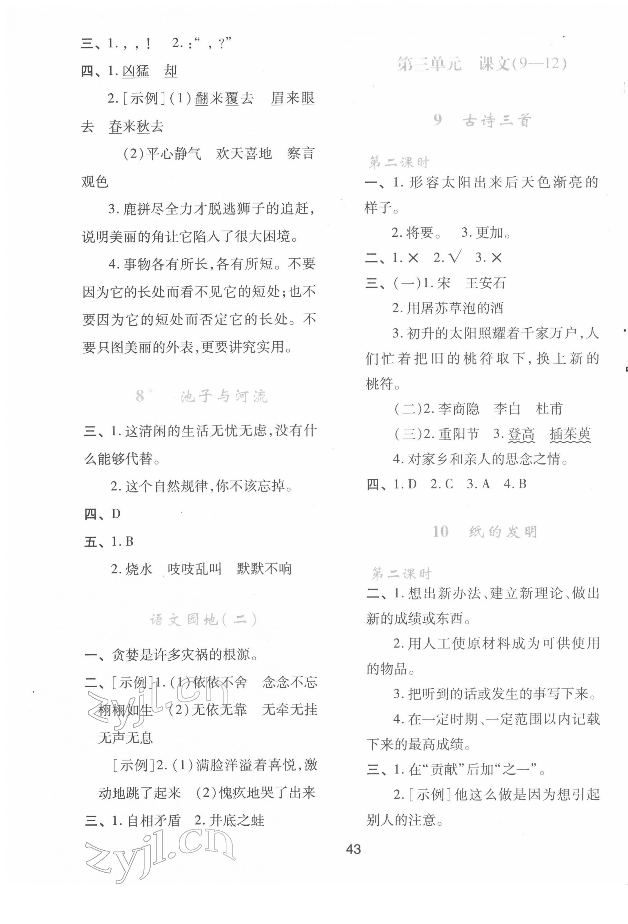 2022年新课程学习与评价三年级语文下册人教版 第3页