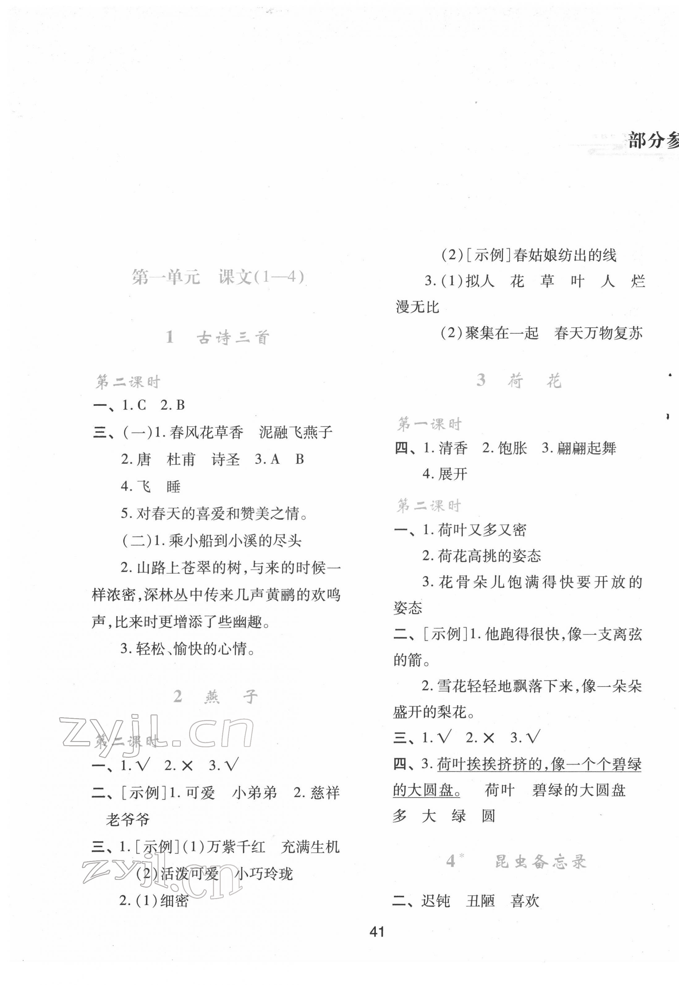 2022年新课程学习与评价三年级语文下册人教版 第1页