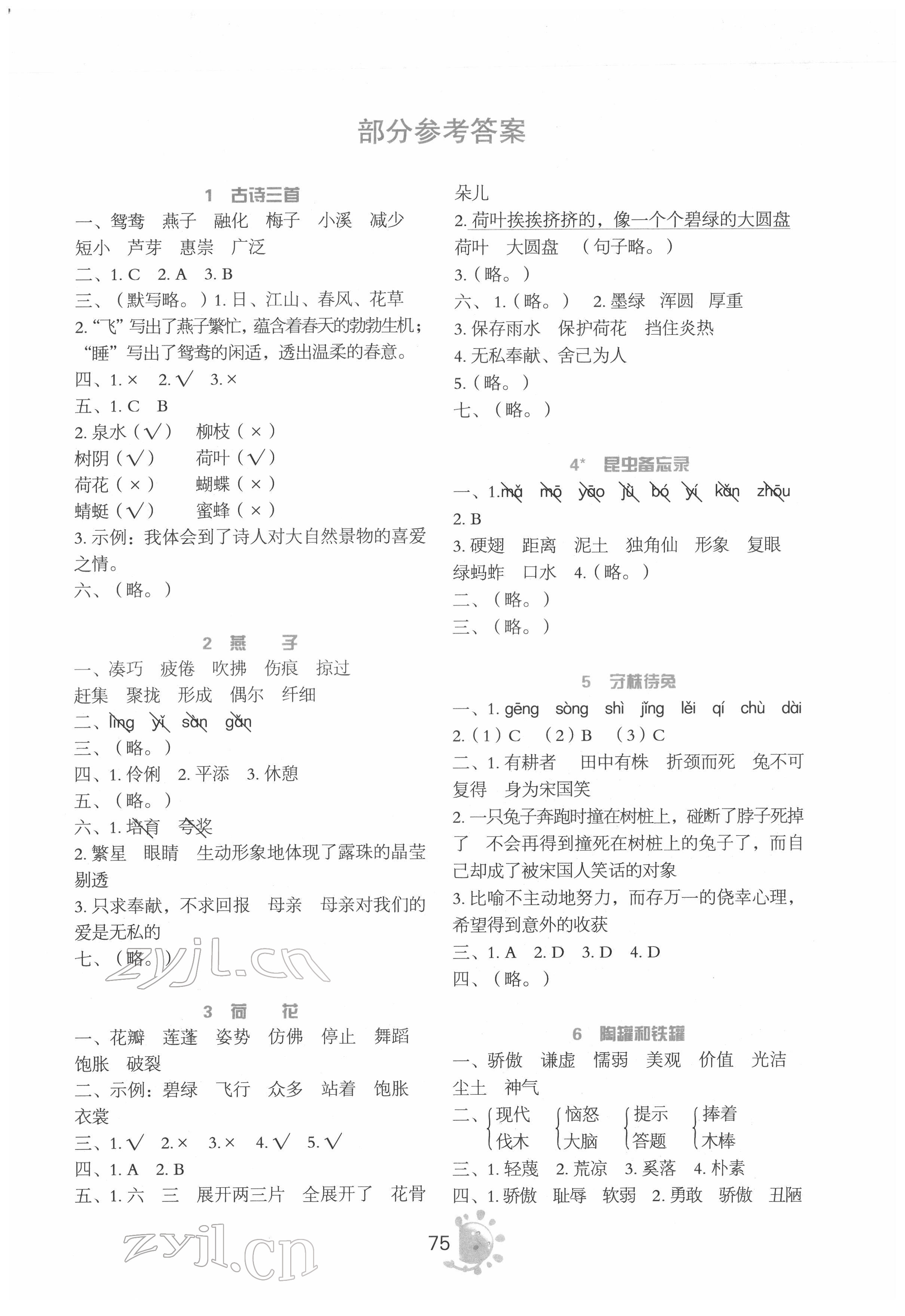 2022年同步學(xué)與練三年級(jí)語(yǔ)文下冊(cè)人教版 第1頁(yè)