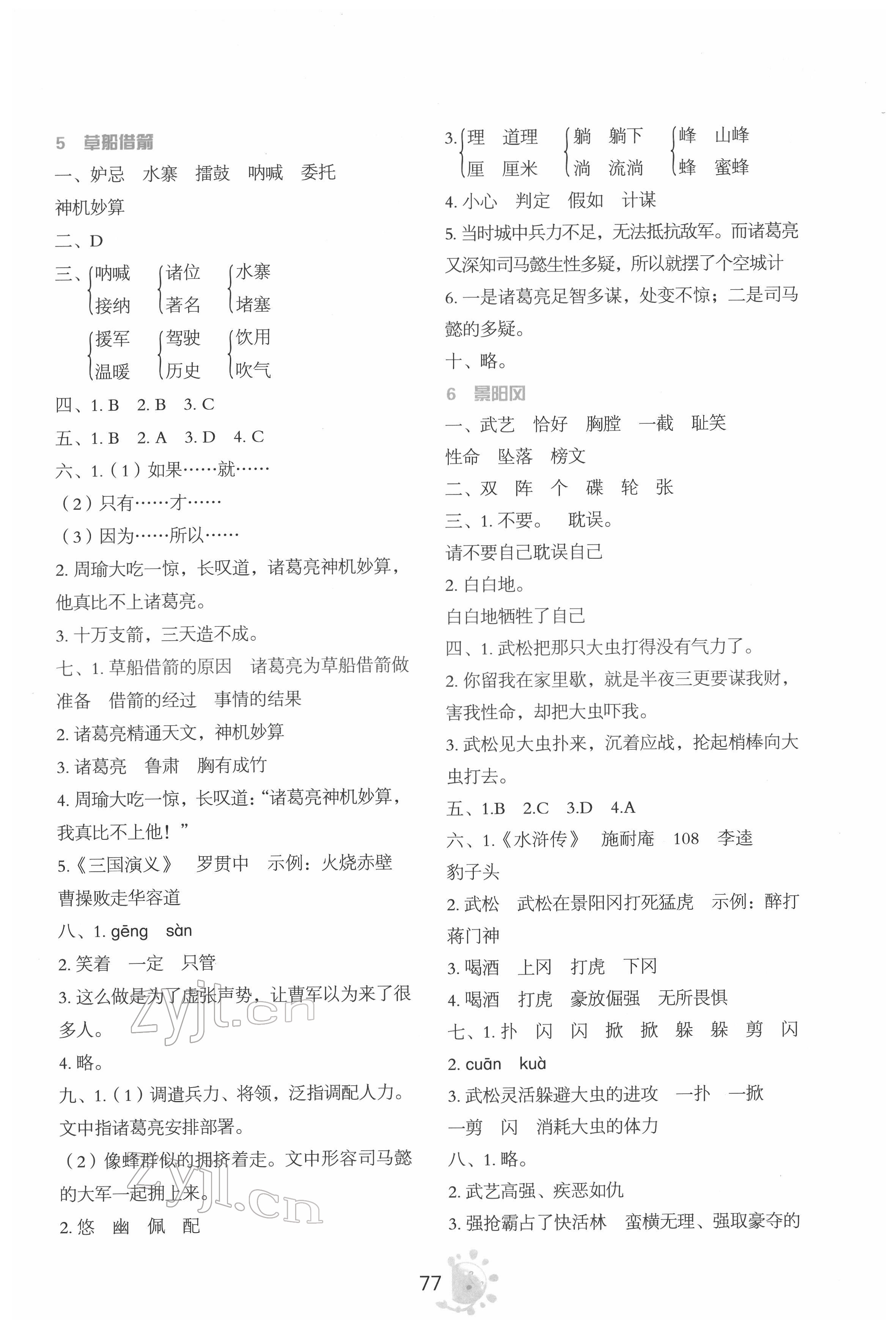 2022年同步學(xué)與練五年級(jí)語文下冊(cè)人教版 第3頁