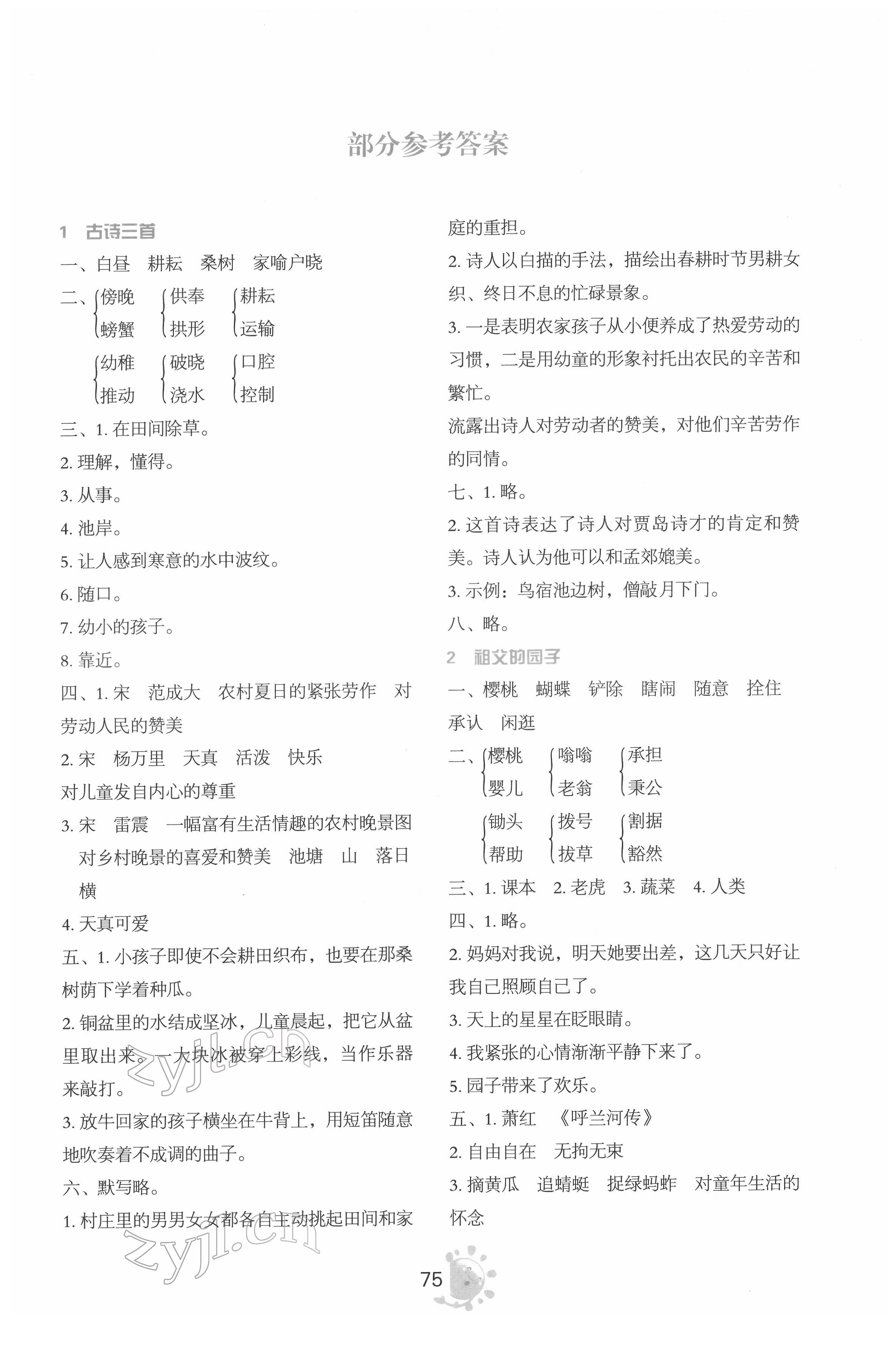 2022年同步學(xué)與練五年級語文下冊人教版 第1頁