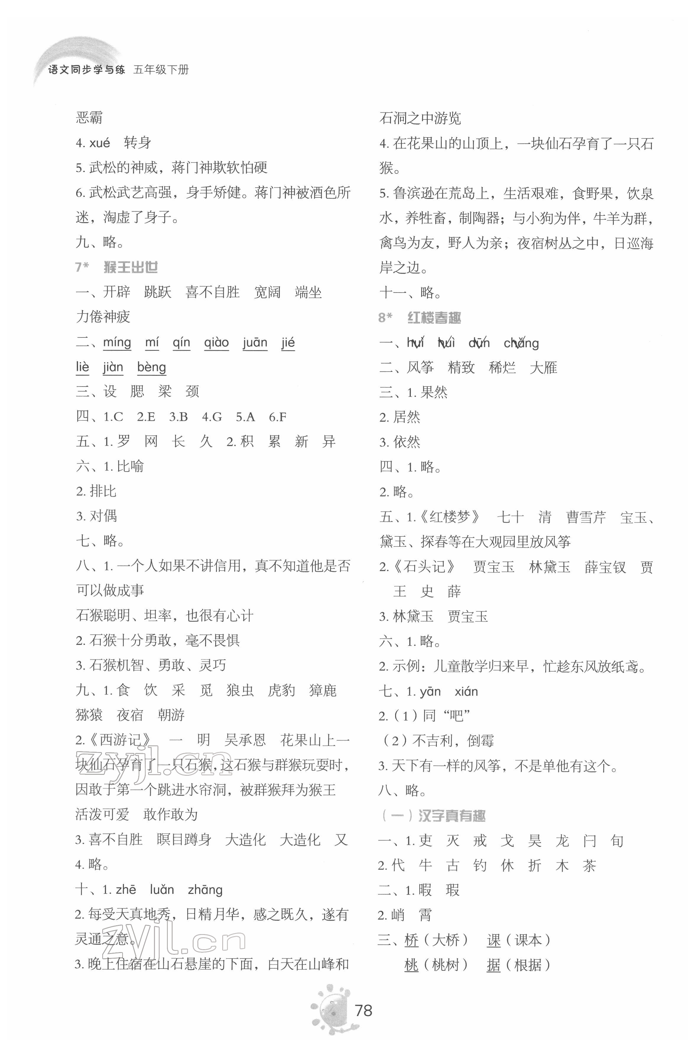 2022年同步學(xué)與練五年級(jí)語(yǔ)文下冊(cè)人教版 第4頁(yè)