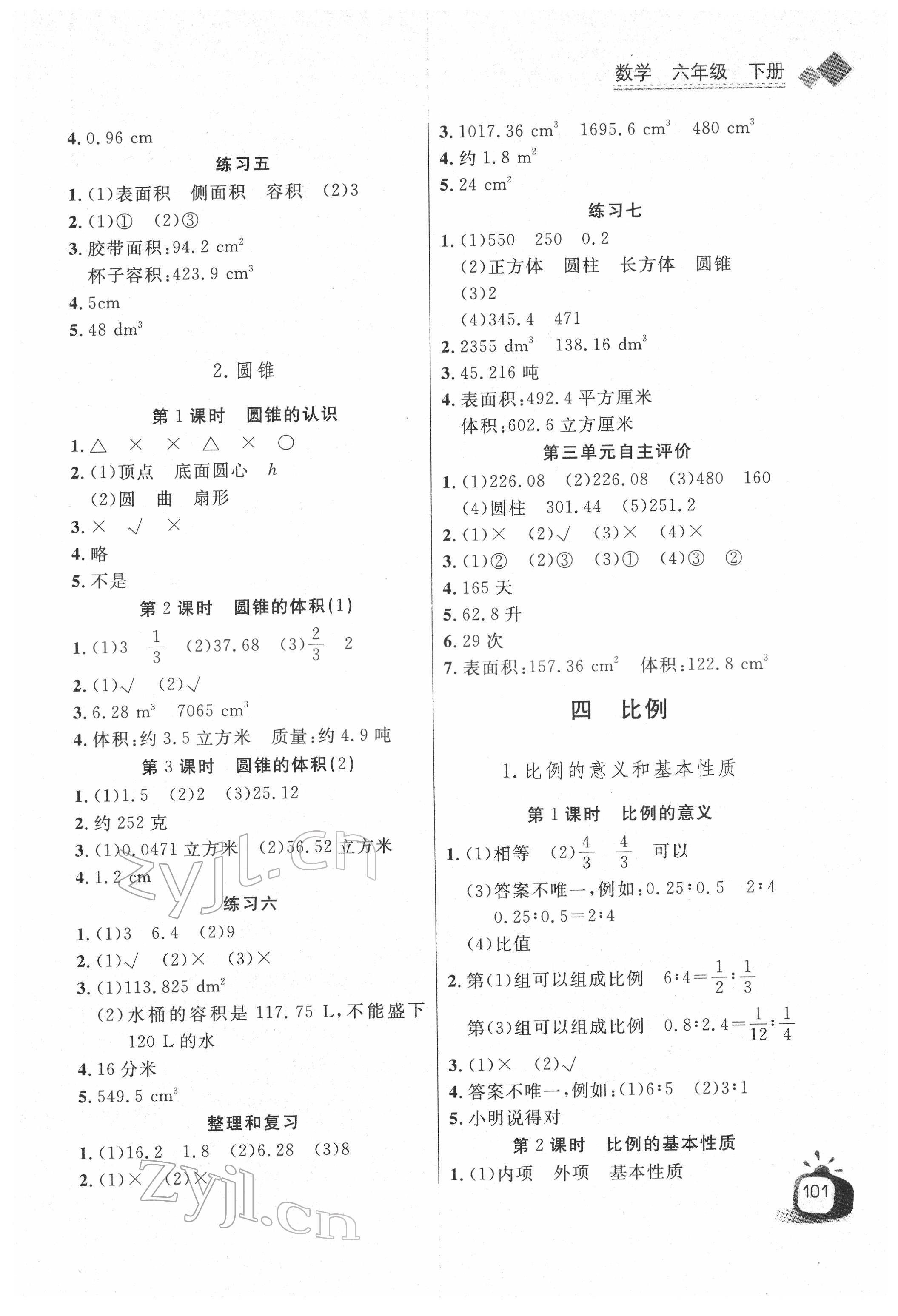 2022年長(zhǎng)江全能學(xué)案同步練習(xí)冊(cè)六年級(jí)數(shù)學(xué)下冊(cè)人教版 第3頁(yè)