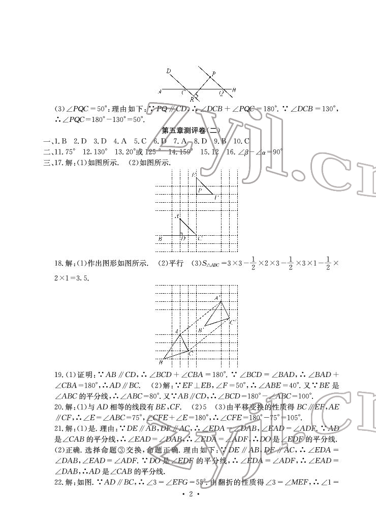 2022年大顯身手素質(zhì)教育單元測評卷七年級數(shù)學(xué)下冊人教版 參考答案第2頁