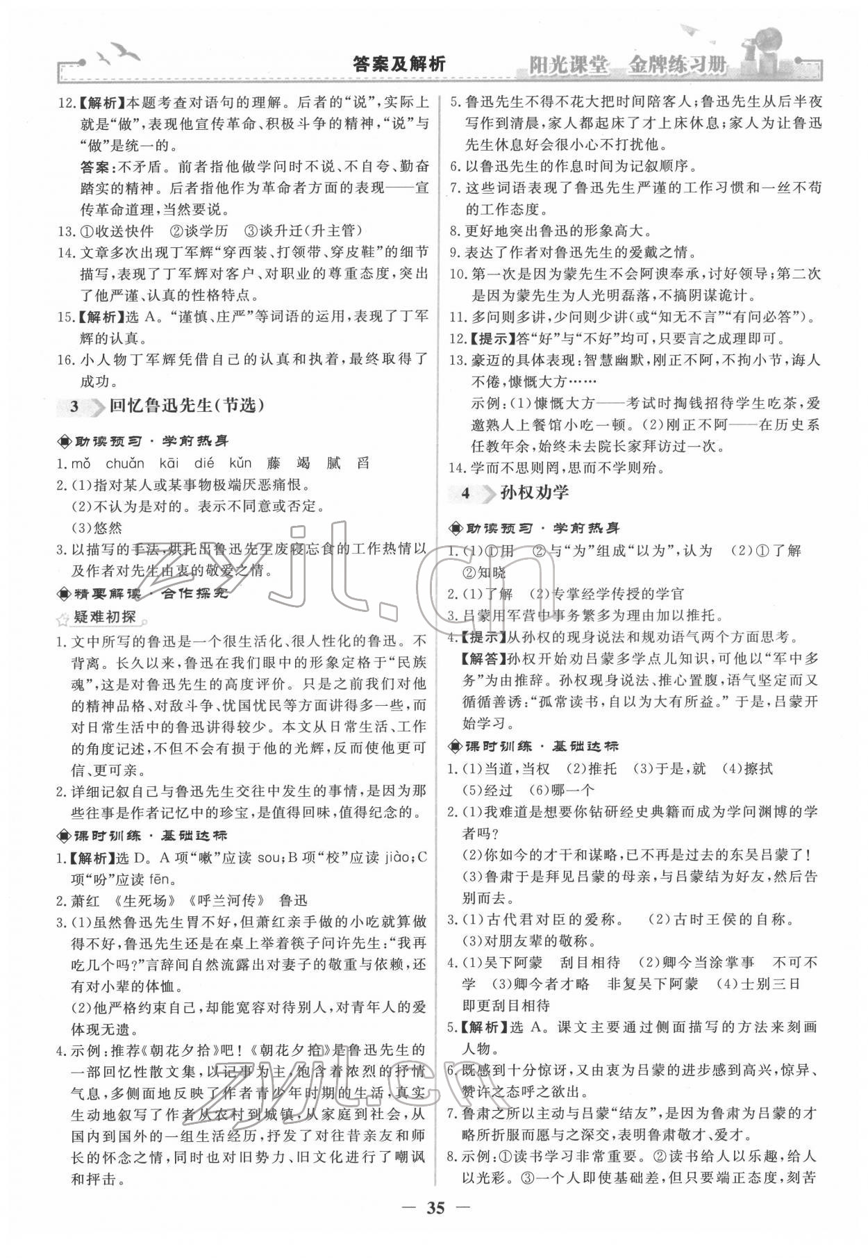 2022年陽(yáng)光課堂金牌練習(xí)冊(cè)七年級(jí)語(yǔ)文下冊(cè)人教版 第3頁(yè)