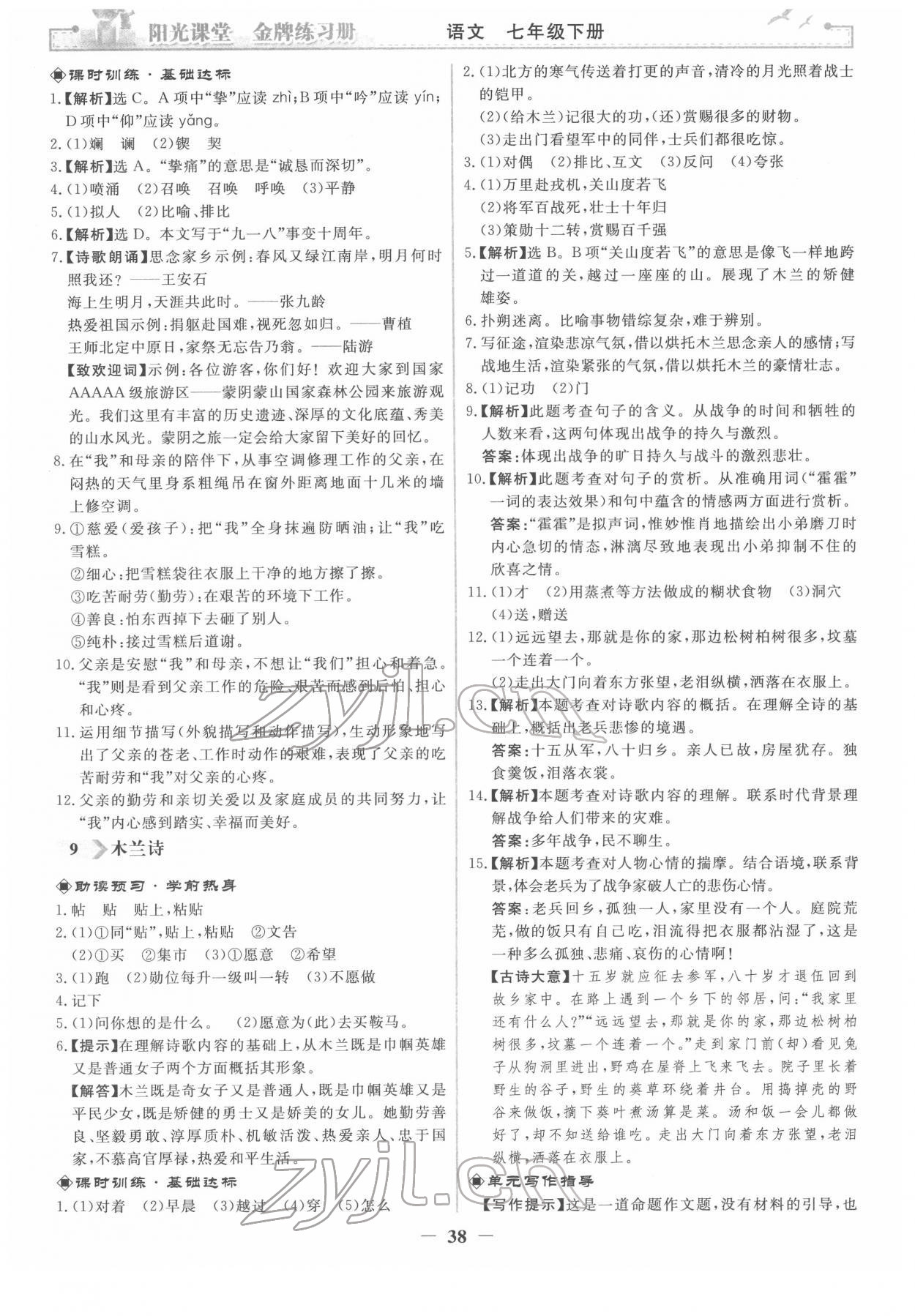 2022年陽光課堂金牌練習(xí)冊七年級語文下冊人教版 第6頁