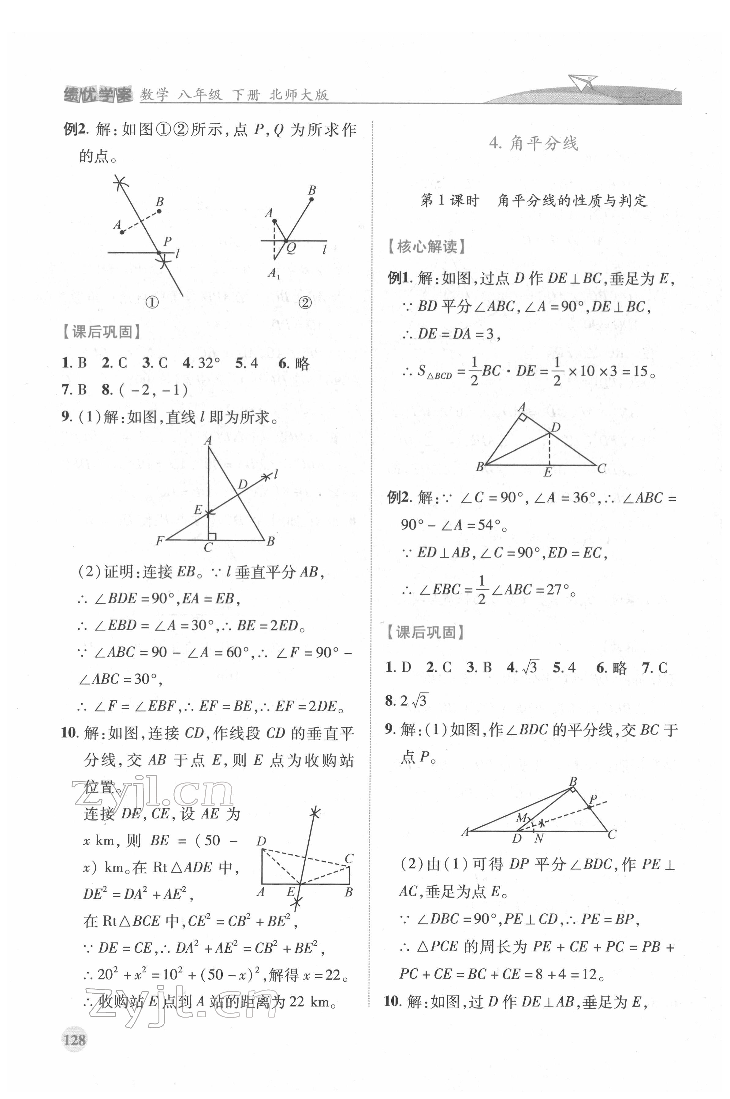 2022年績(jī)優(yōu)學(xué)案八年級(jí)數(shù)學(xué)下冊(cè)北師大版 第6頁(yè)