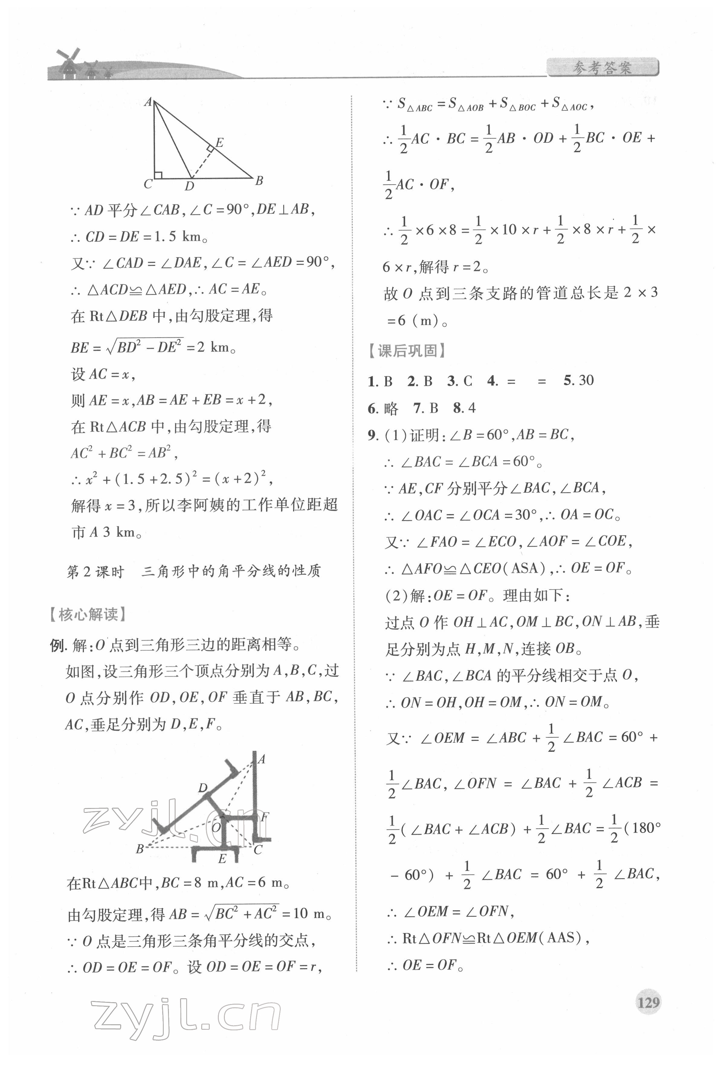 2022年績優(yōu)學(xué)案八年級數(shù)學(xué)下冊北師大版 第7頁