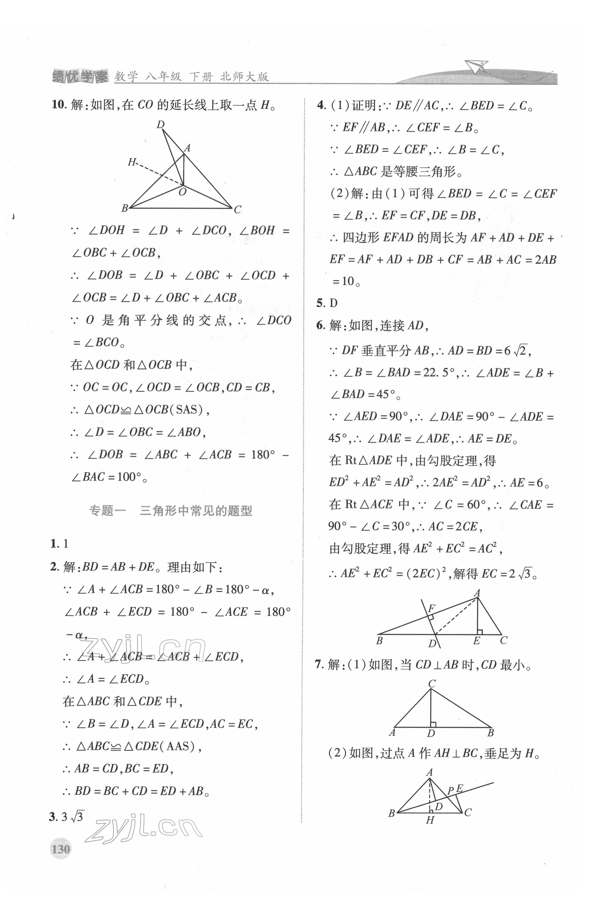 2022年績優(yōu)學(xué)案八年級數(shù)學(xué)下冊北師大版 第8頁