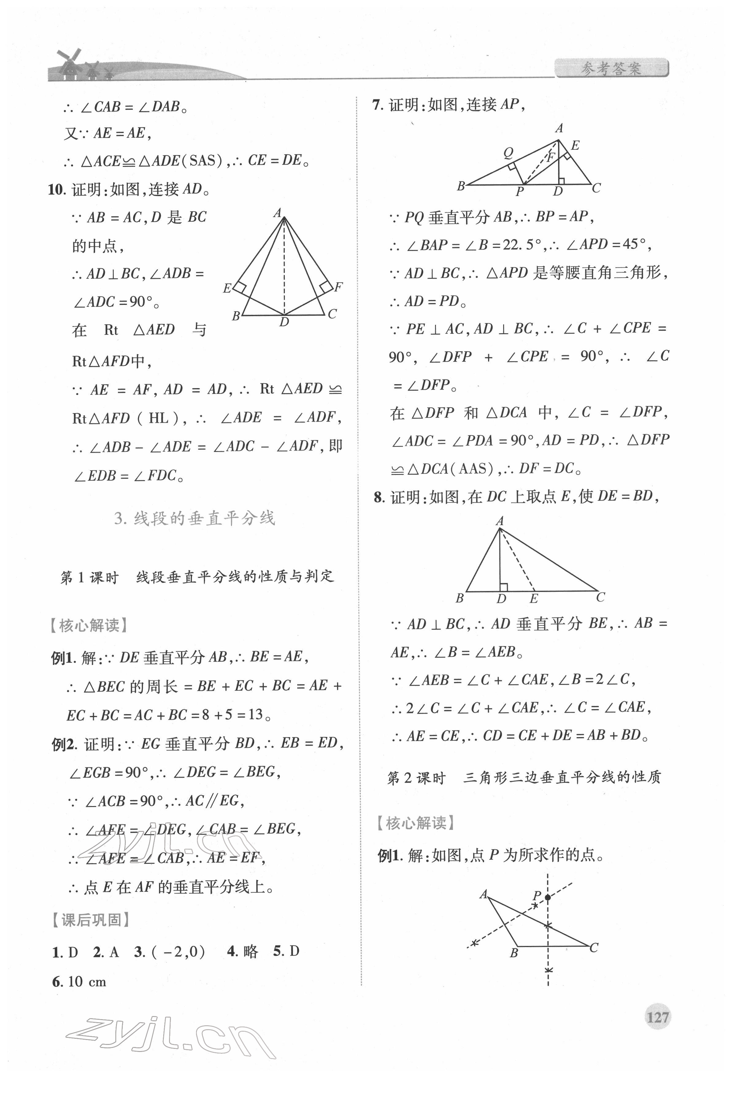 2022年績(jī)優(yōu)學(xué)案八年級(jí)數(shù)學(xué)下冊(cè)北師大版 第5頁(yè)