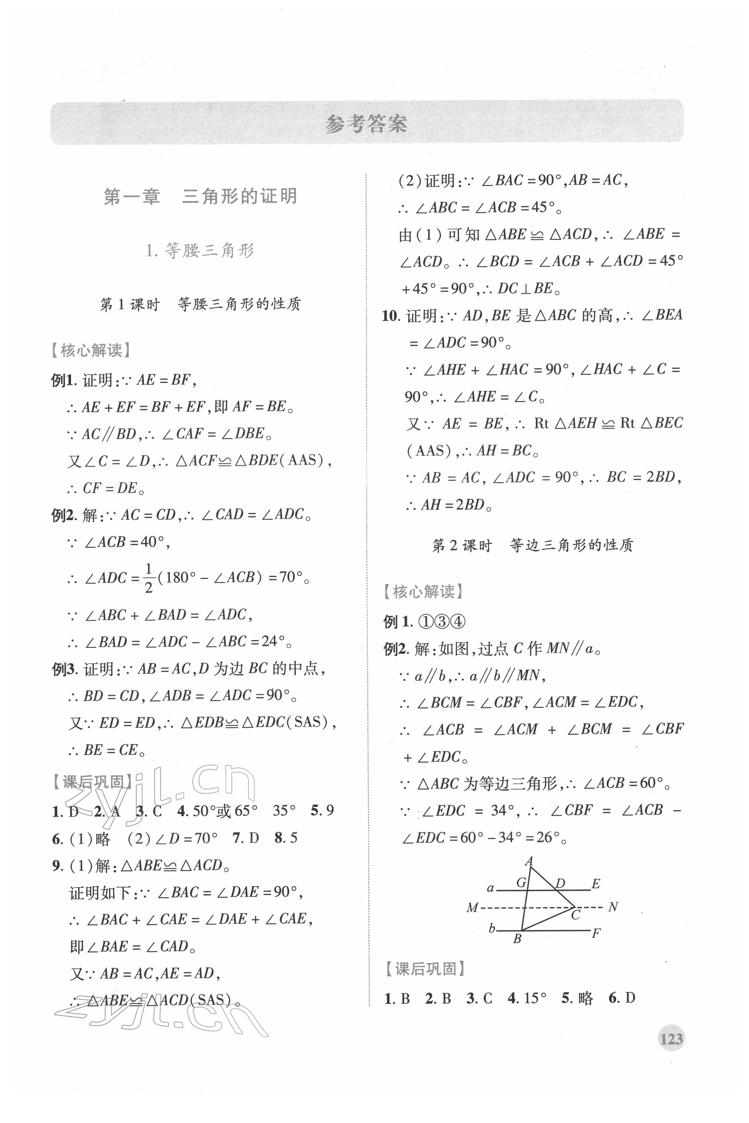 2022年績優(yōu)學案八年級數(shù)學下冊北師大版 第1頁