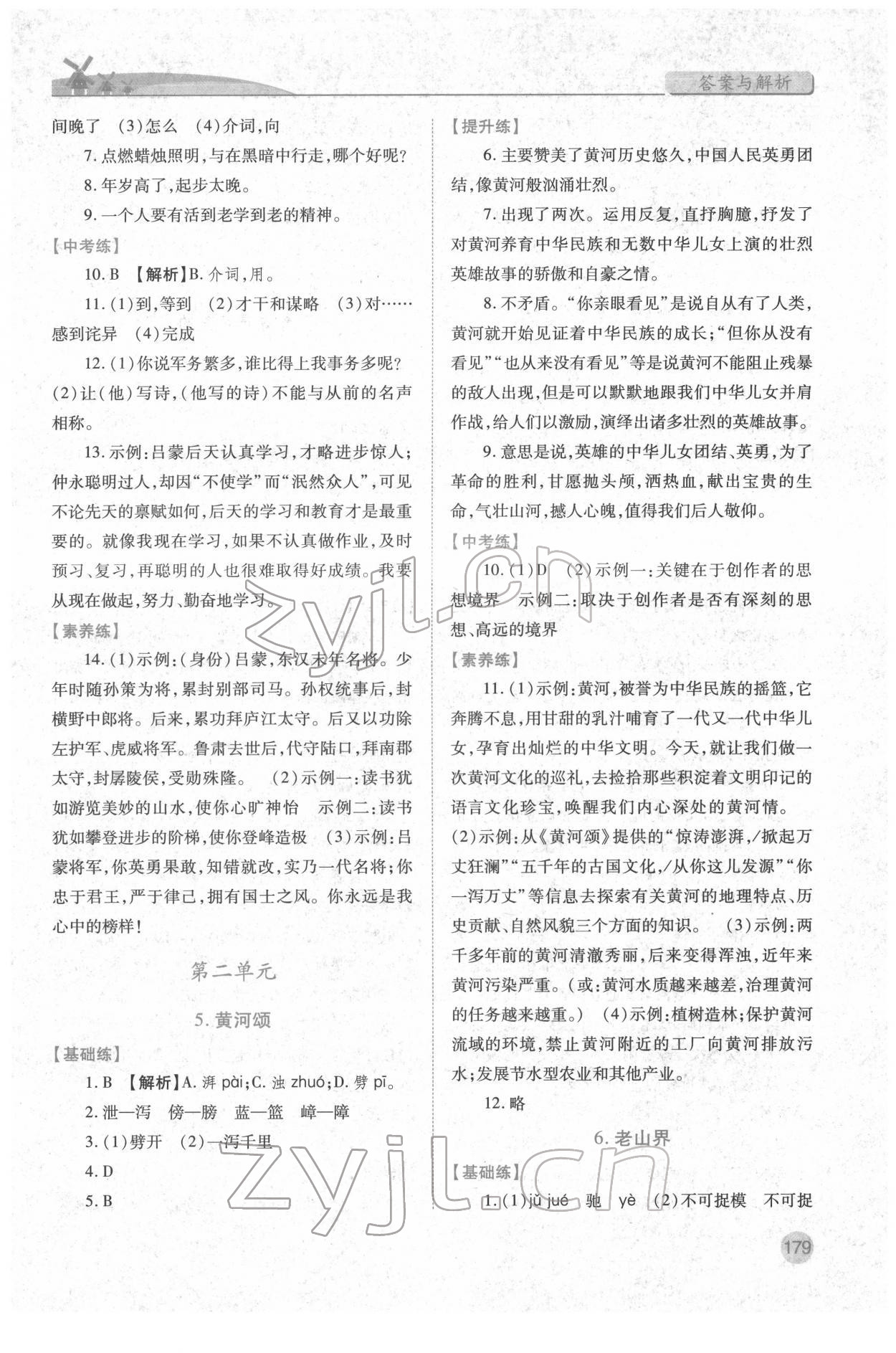 2022年绩优学案七年级语文下册人教版 第3页