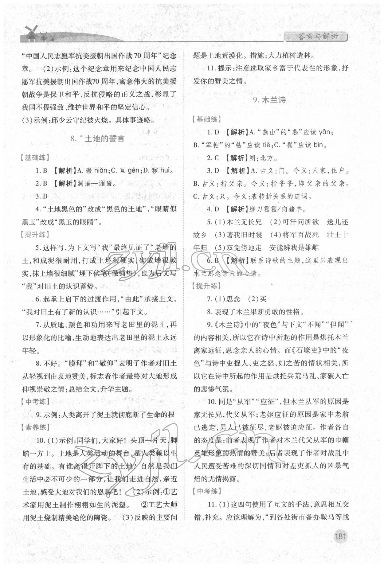 2022年绩优学案七年级语文下册人教版 第5页