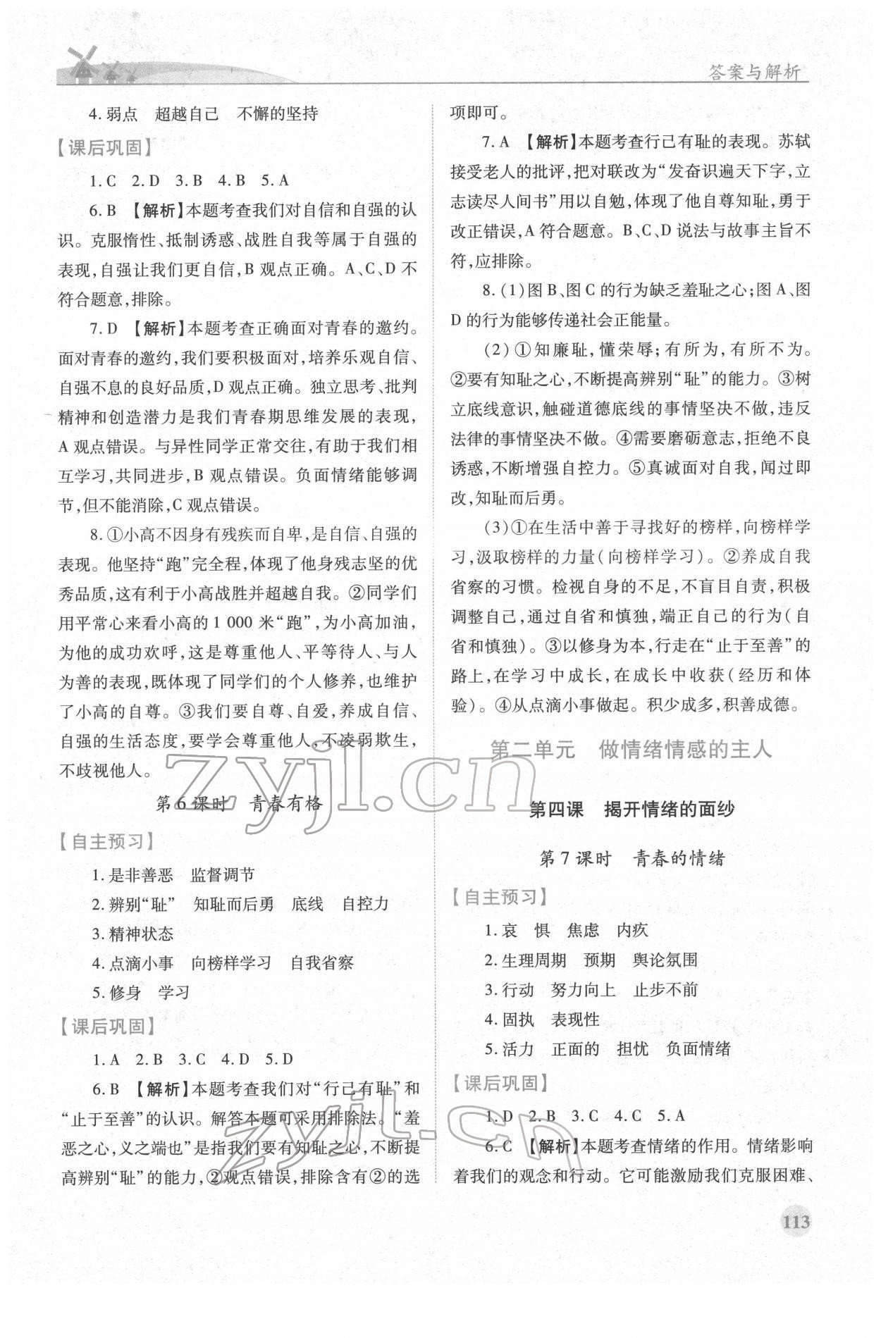 2022年績優(yōu)學(xué)案七年級道德與法治下冊人教版 第3頁