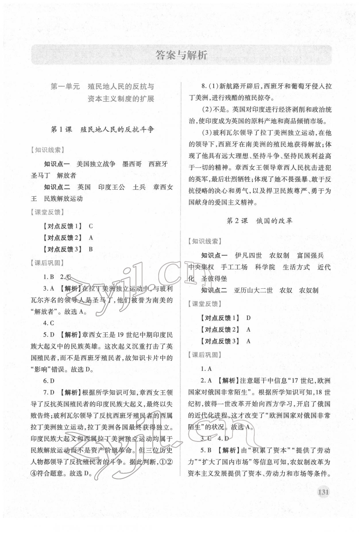 2022年绩优学案九年级历史下册人教版 第1页