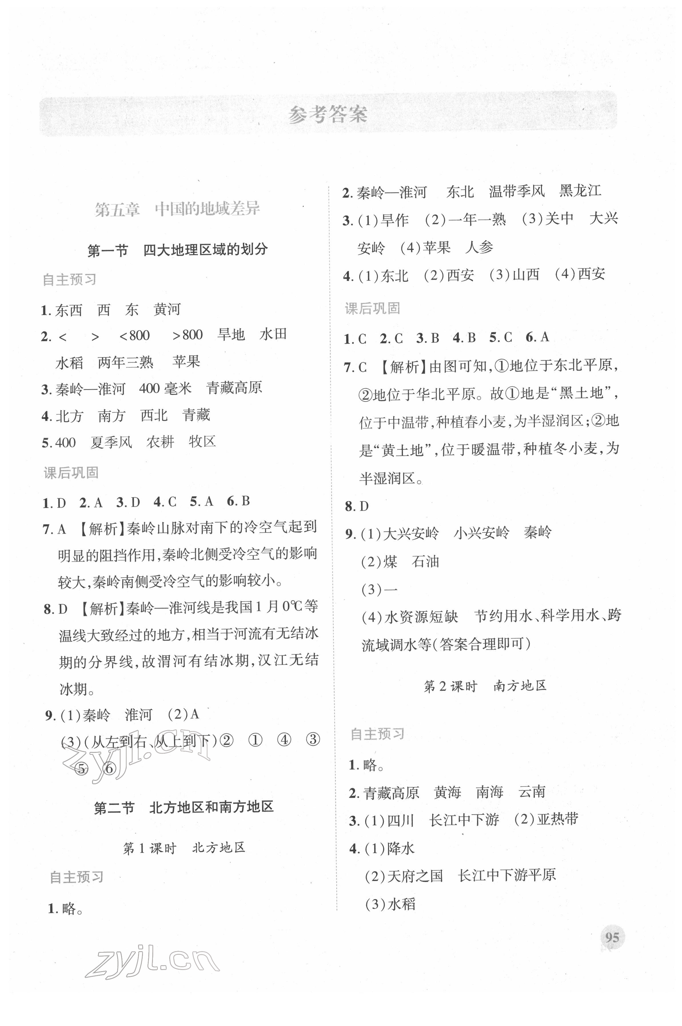 2022年績優(yōu)學(xué)案八年級地理下冊湘教版 第1頁