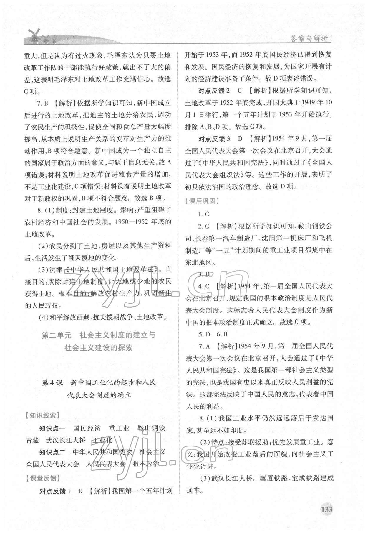 2022年绩优学案八年级历史下册人教版 第3页