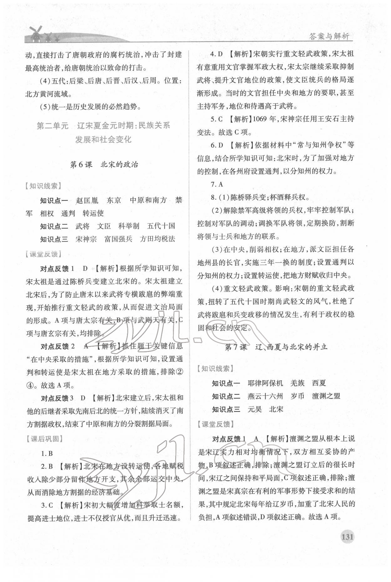 2022年绩优学案七年级历史下册人教版 第5页