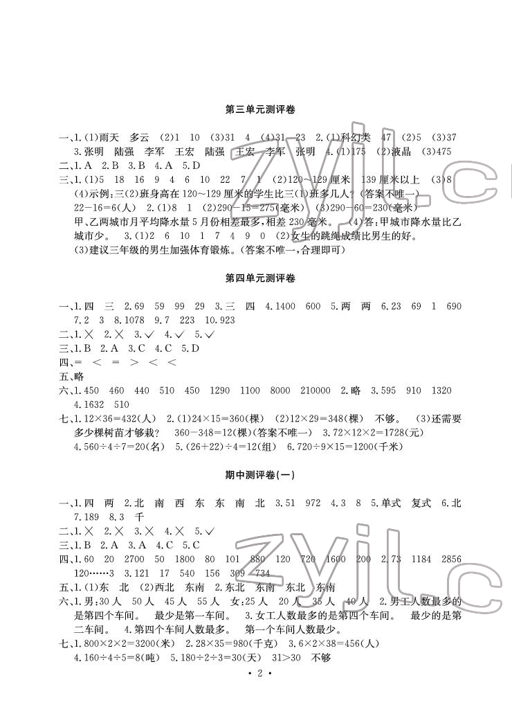 2022年大顯身手素質(zhì)教育單元測評卷三年級數(shù)學(xué)下冊人教版C版 參考答案第2頁