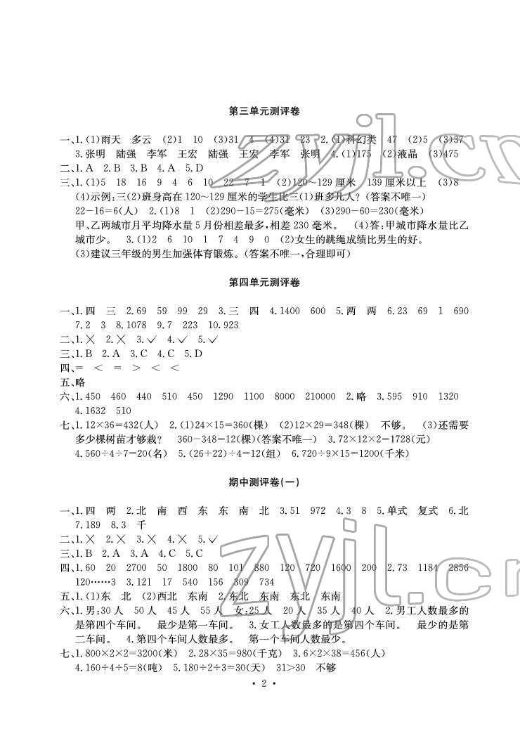 2022年大显身手素质教育单元测评卷三年级数学下册人教版D版 参考答案第2页