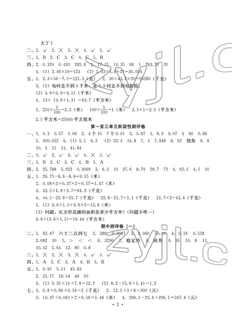 2022年大顯身手素質教育單元測評卷四年級數(shù)學下冊北師大版A版 參考答案第2頁