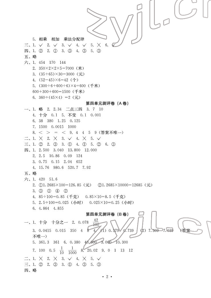 2022年大顯身手素質教育單元測評卷四年級數學下冊人教版D版 參考答案第2頁