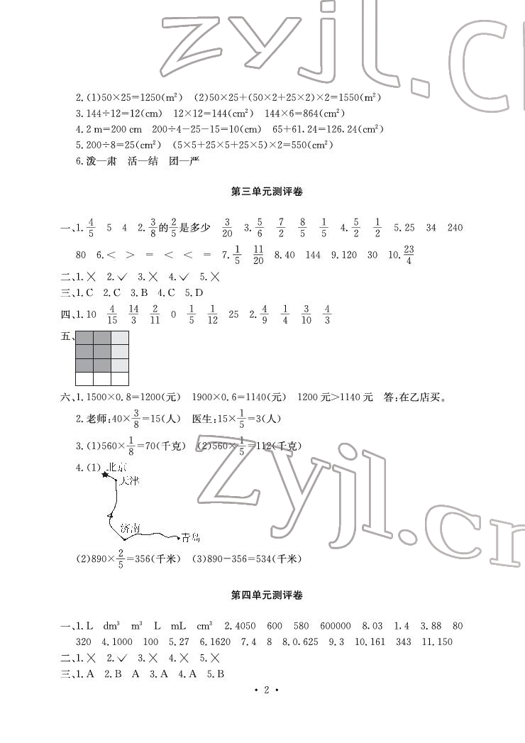 2022年大顯身手素質(zhì)教育單元測(cè)評(píng)卷五年級(jí)數(shù)學(xué)下冊(cè)北師大版A版 參考答案第2頁(yè)