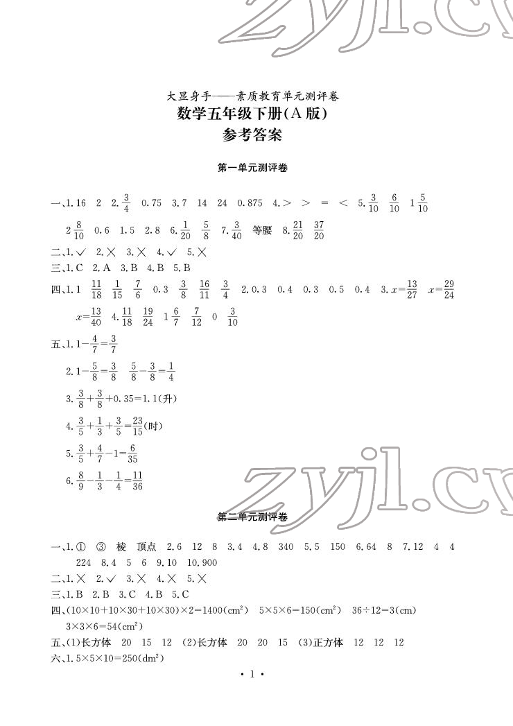 2022年大显身手素质教育单元测评卷五年级数学下册北师大版A版 参考答案第1页