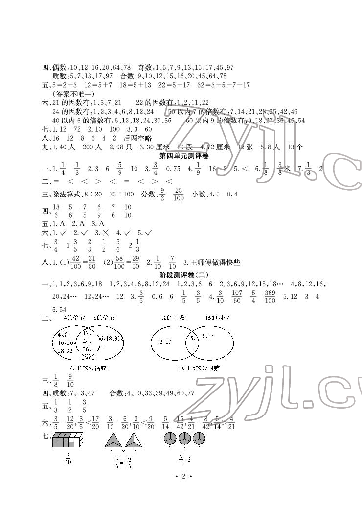 2022年大顯身手素質(zhì)教育單元測評(píng)卷五年級(jí)數(shù)學(xué)下冊蘇教版B版 參考答案第2頁