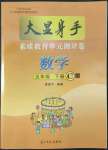 2022年大顯身手素質(zhì)教育單元測評卷五年級數(shù)學下冊人教版C版