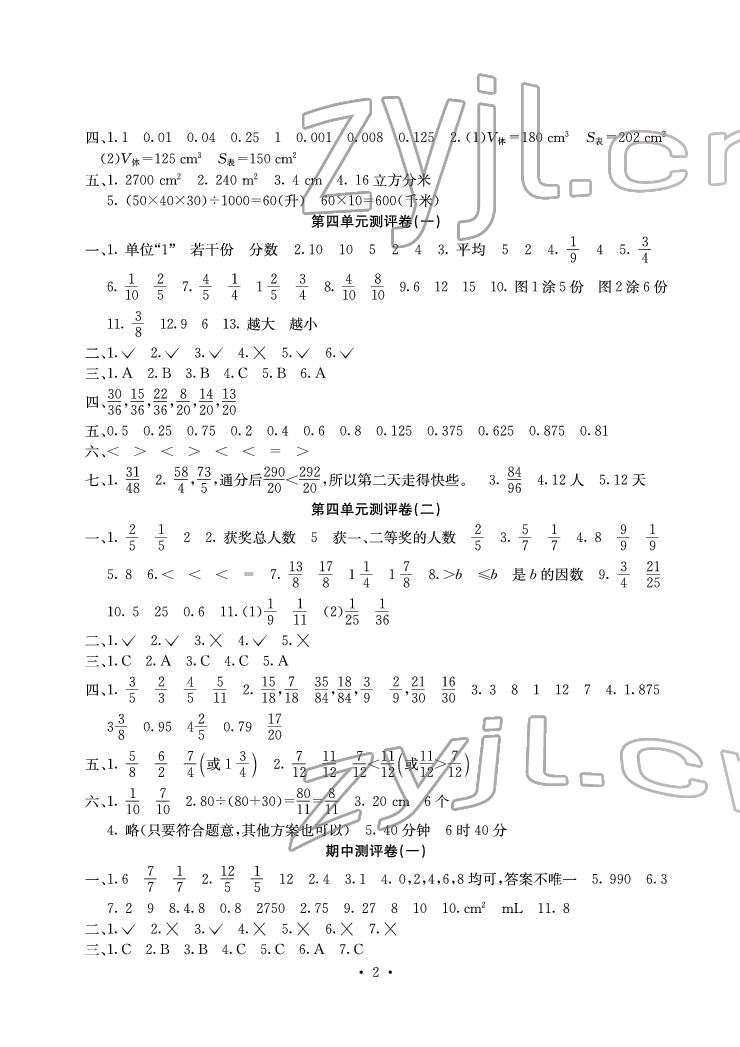 2022年大显身手素质教育单元测评卷五年级数学下册人教版C版 参考答案第2页