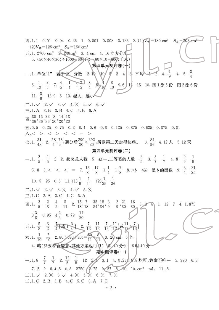 2022年大顯身手素質(zhì)教育單元測評卷五年級數(shù)學(xué)下冊人教版D版 參考答案第2頁