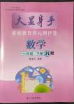 2022年大顯身手素質(zhì)教育單元測(cè)評(píng)卷一年級(jí)數(shù)學(xué)下冊(cè)蘇教版B版