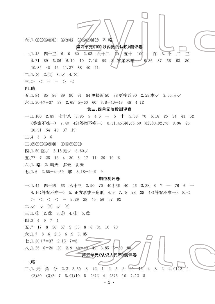 2022年大显身手素质教育单元测评卷一年级数学下册人教版C版 参考答案第2页