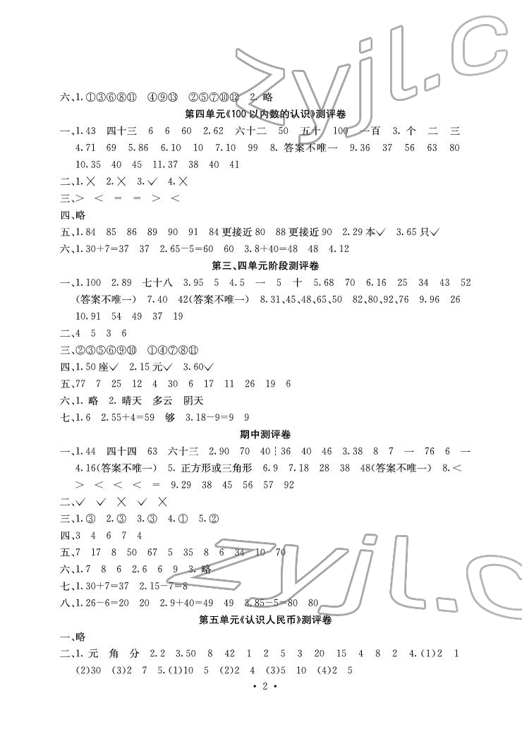 2022年大显身手素质教育单元测评卷一年级数学下册人教版D版 参考答案第2页