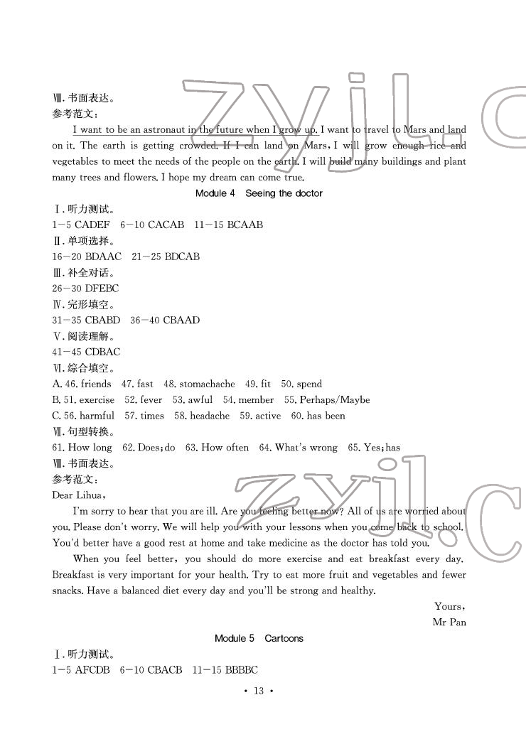 2022年大顯身手素質(zhì)教育單元測評卷八年級英語下冊外研版B版 參考答案第3頁