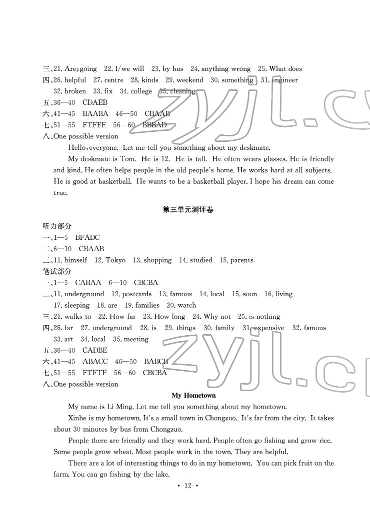 2022年大顯身手素質(zhì)教育單元測評卷七年級英語下冊譯林版 參考答案第2頁