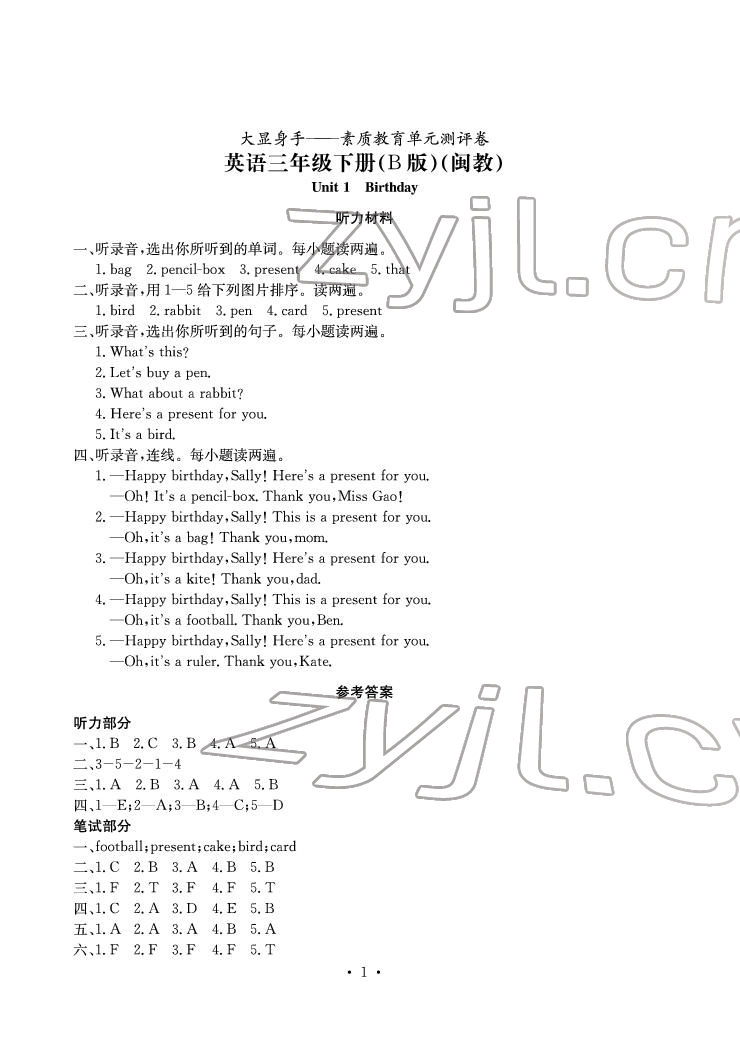 2022年大顯身手素質(zhì)教育單元測(cè)評(píng)卷三年級(jí)英語下冊(cè)閩教版B版 參考答案第1頁