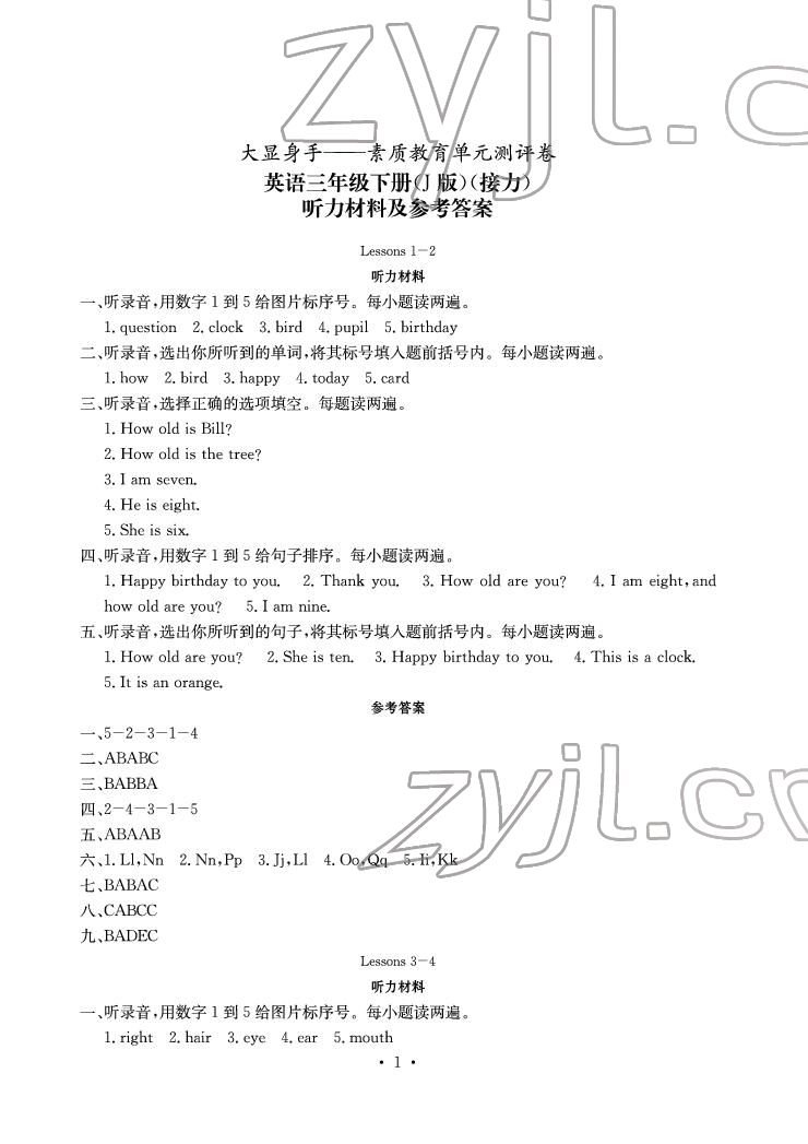 2022年大顯身手素質(zhì)教育單元測評卷三年級英語下冊接力版J版 參考答案第1頁