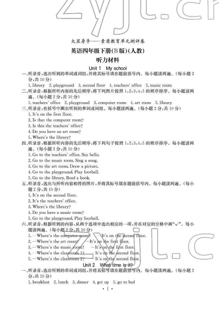 2022年大顯身手素質(zhì)教育單元測評卷四年級英語下冊人教版B版 參考答案第1頁